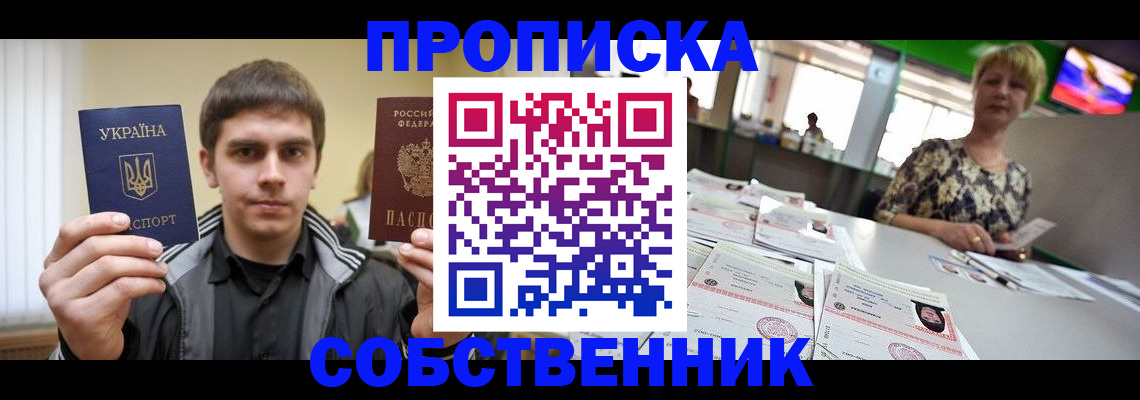 прописка 2025 в Исилькуле